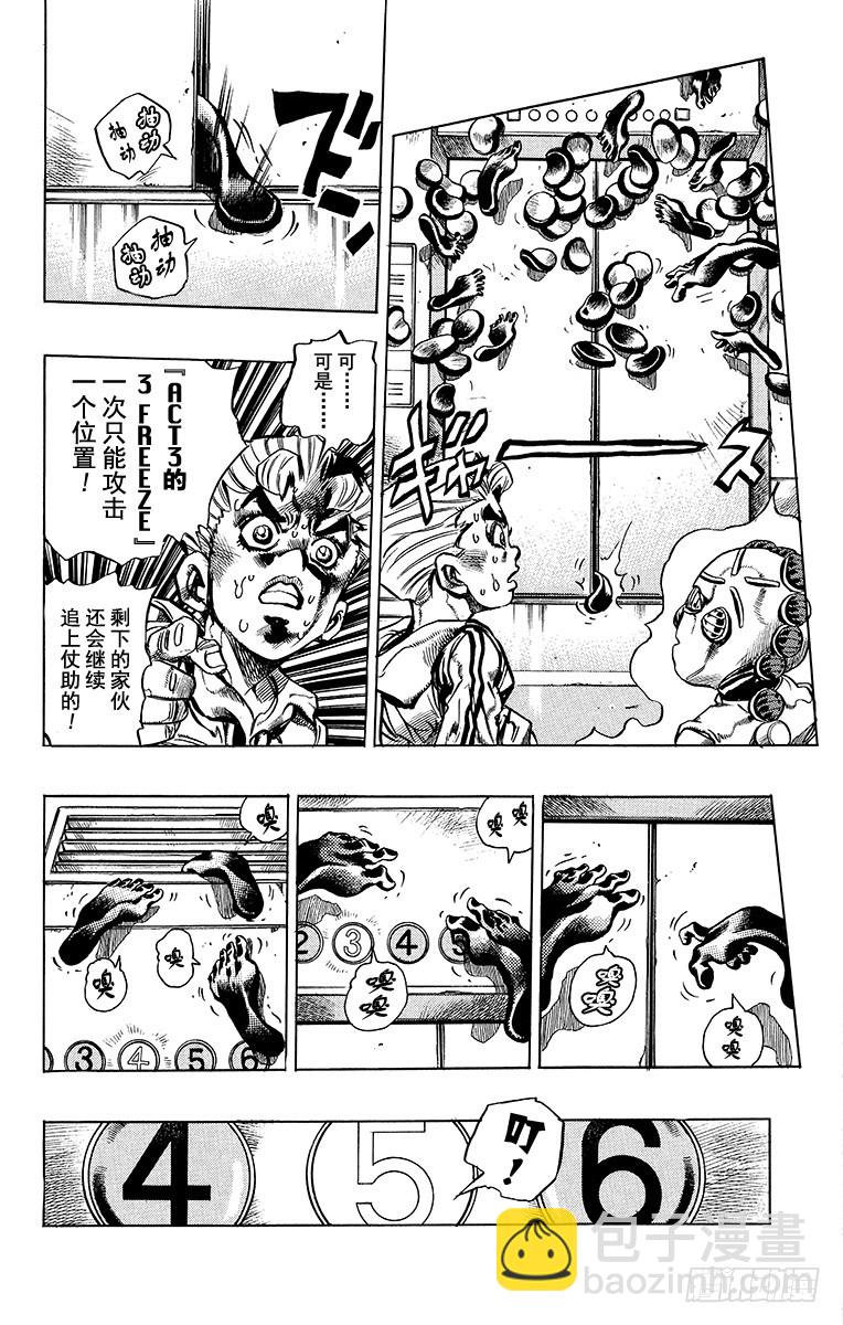 🍛乔乔的奇妙冒险 第390话 第19页