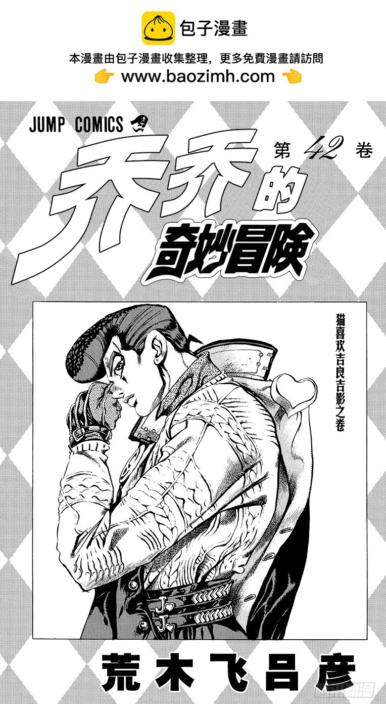 🍛乔乔的奇妙冒险 第390话 第2页