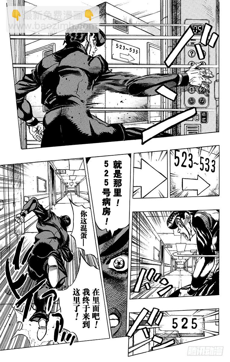 🍛乔乔的奇妙冒险 第390话 第20页