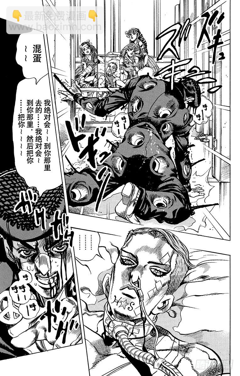 🍛乔乔的奇妙冒险 第390话 第24页