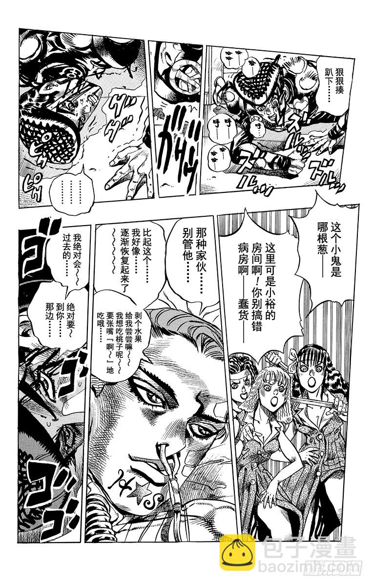 🍛乔乔的奇妙冒险 第390话 第25页