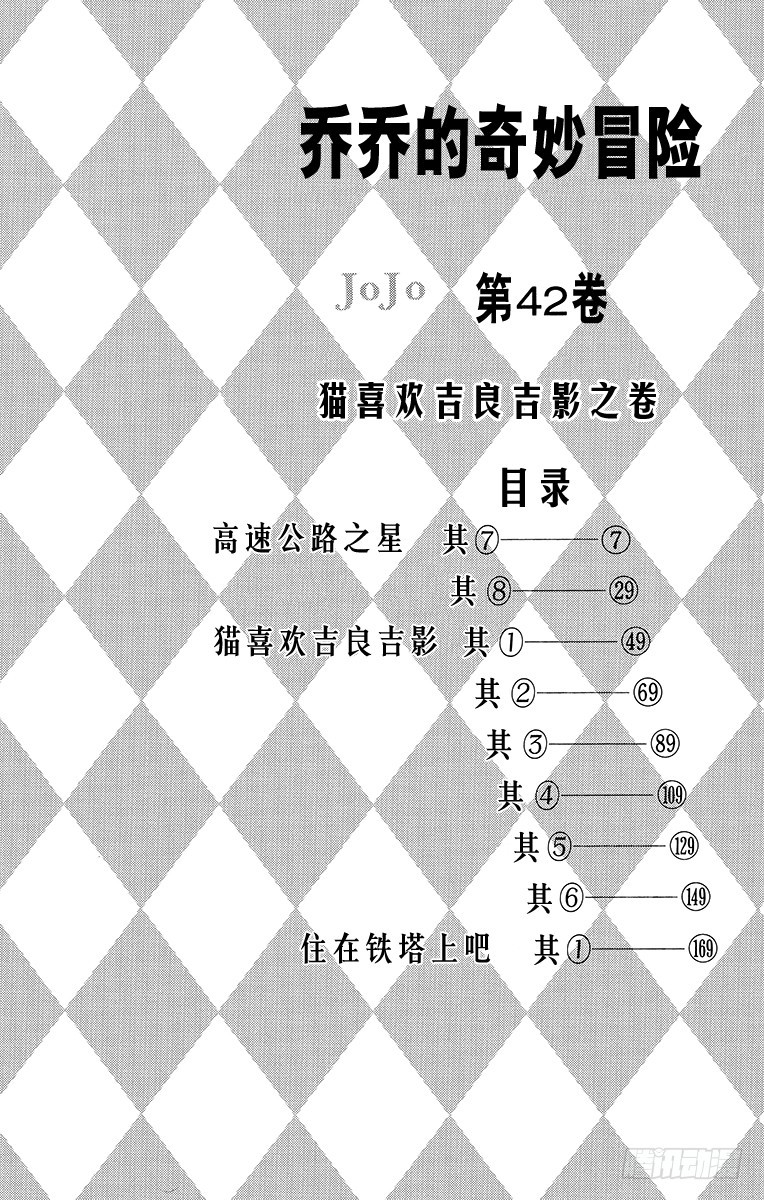 🍛乔乔的奇妙冒险 第390话 第3页