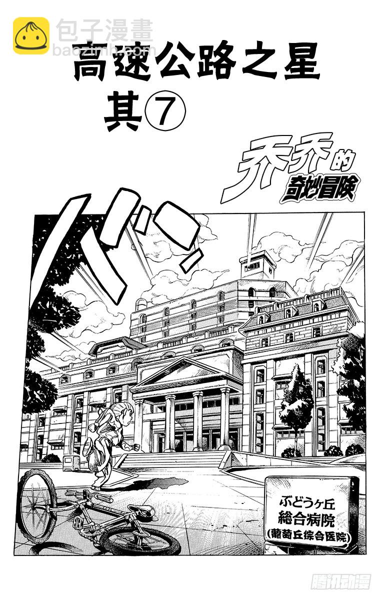 🍛乔乔的奇妙冒险 第390话 第4页