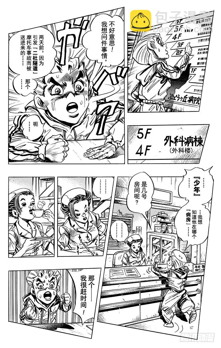 🍛乔乔的奇妙冒险 第390话 第5页