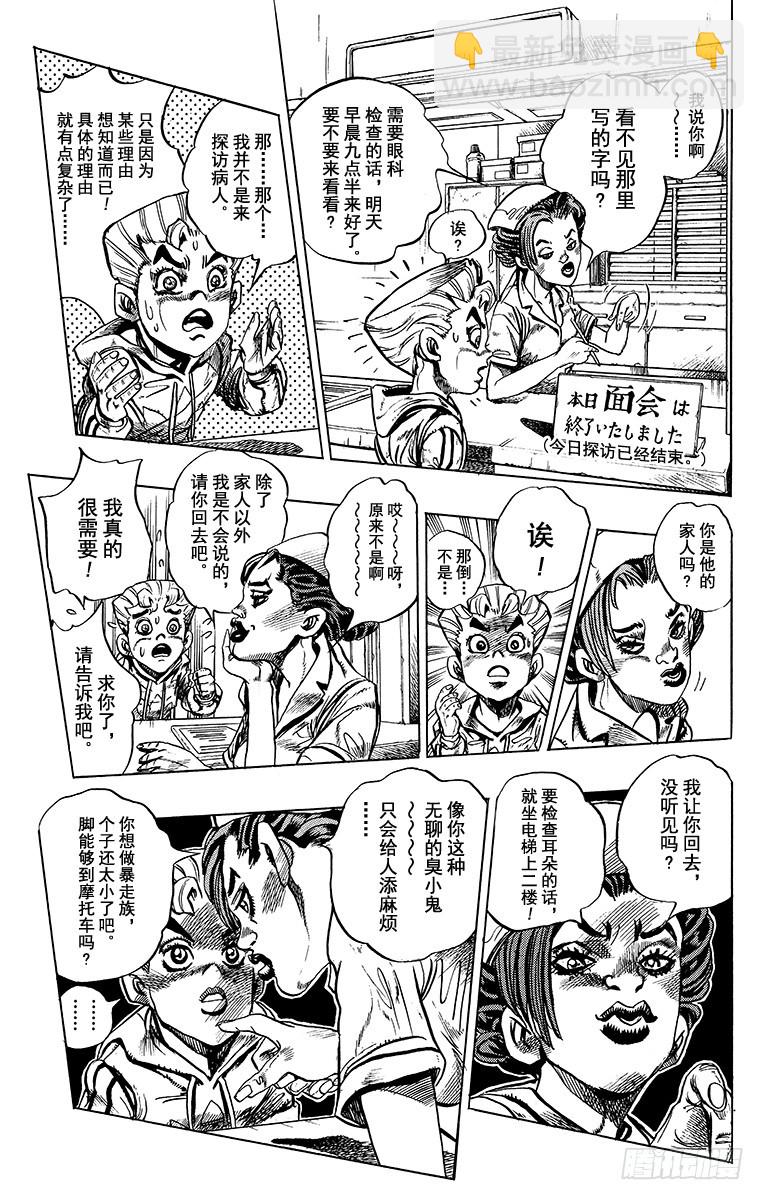 🍛乔乔的奇妙冒险 第390话 第6页