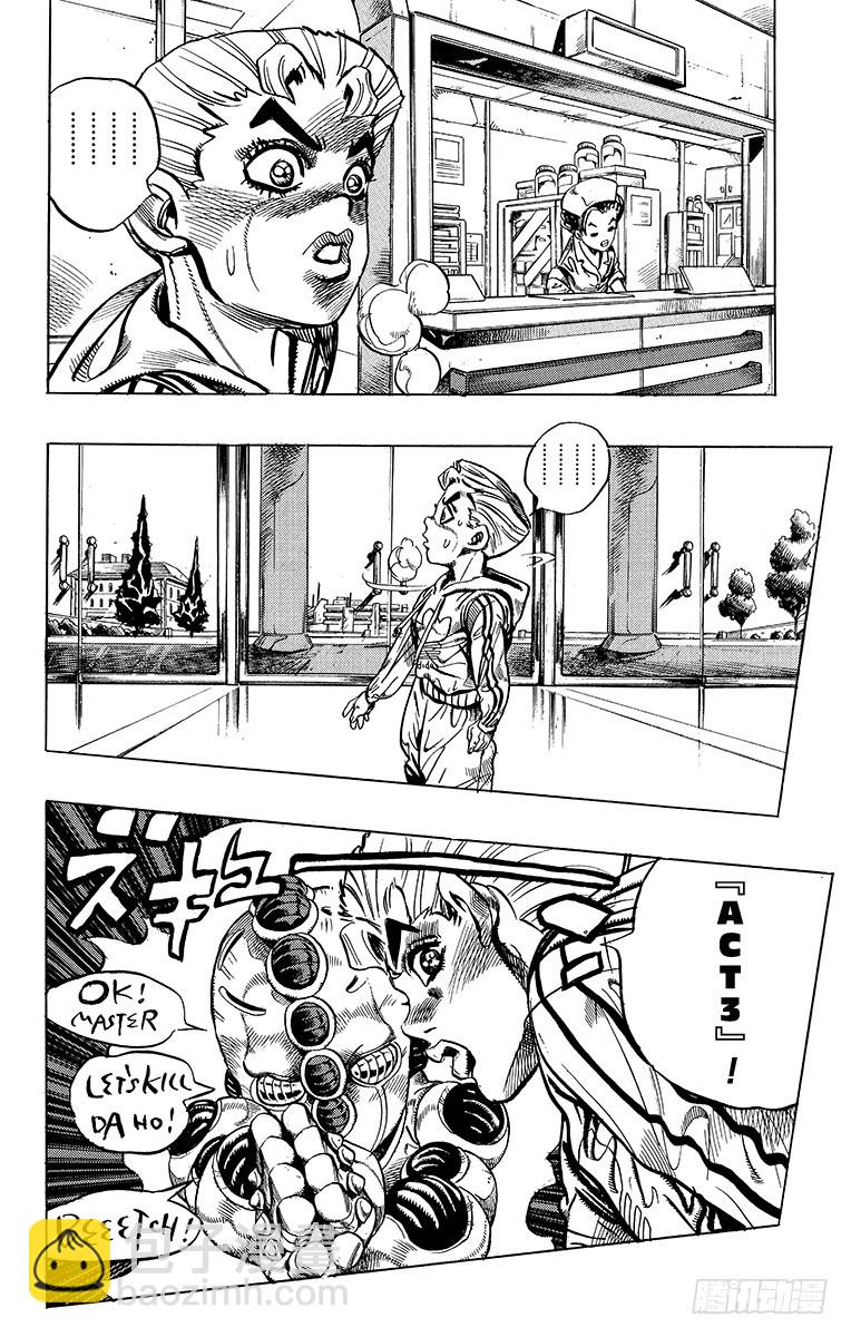 🍛乔乔的奇妙冒险 第390话 第7页