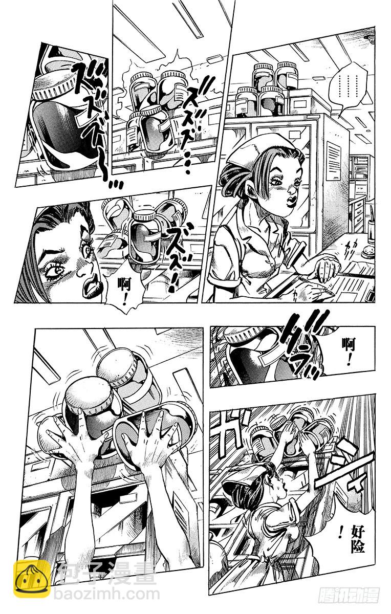 🍛乔乔的奇妙冒险 第390话 第8页