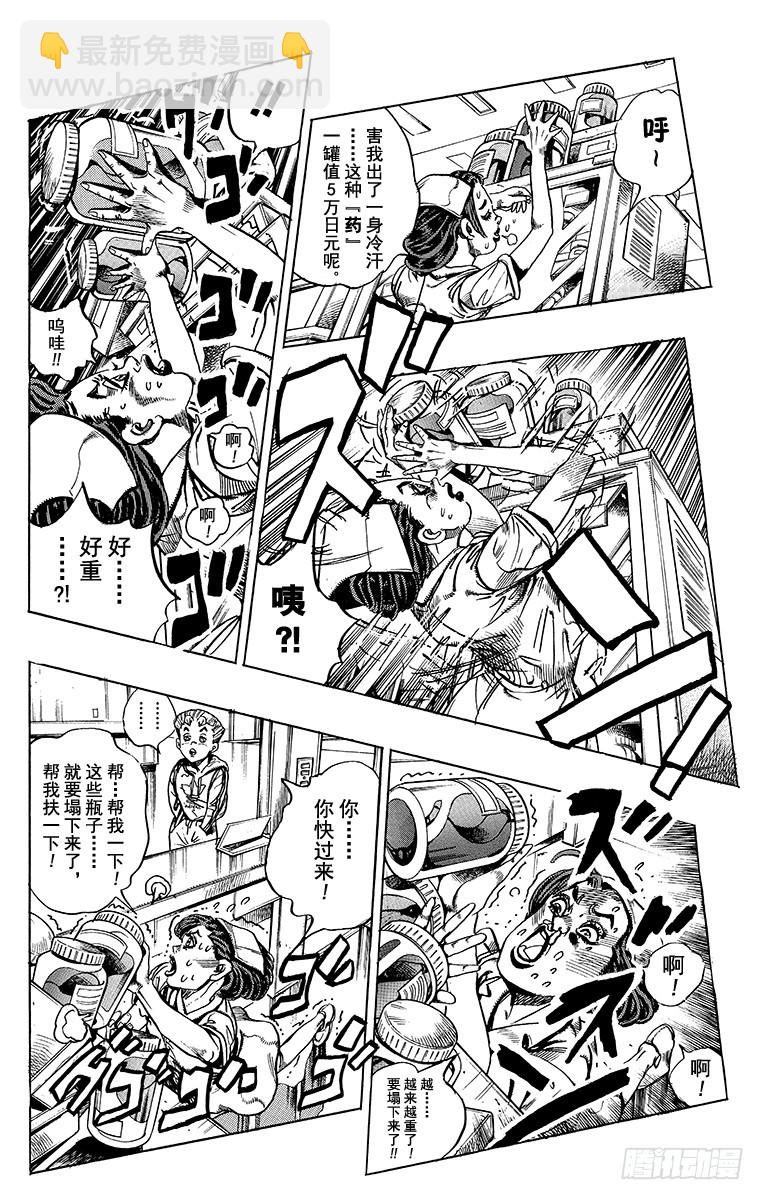 🍛乔乔的奇妙冒险 第390话 第9页