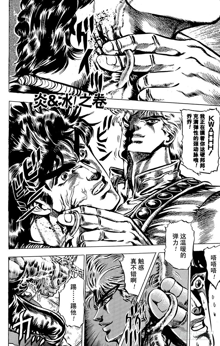 🍛乔乔的奇妙冒险 第40话 第1页