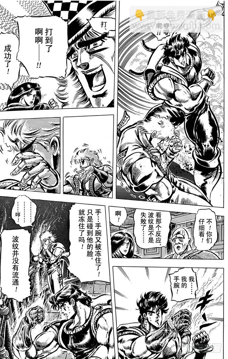 🍛乔乔的奇妙冒险 第40话 第10页