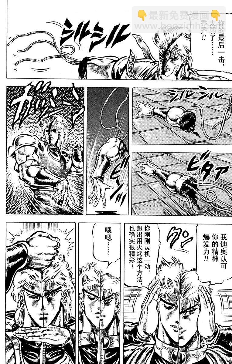 🍛乔乔的奇妙冒险 第40话 第11页