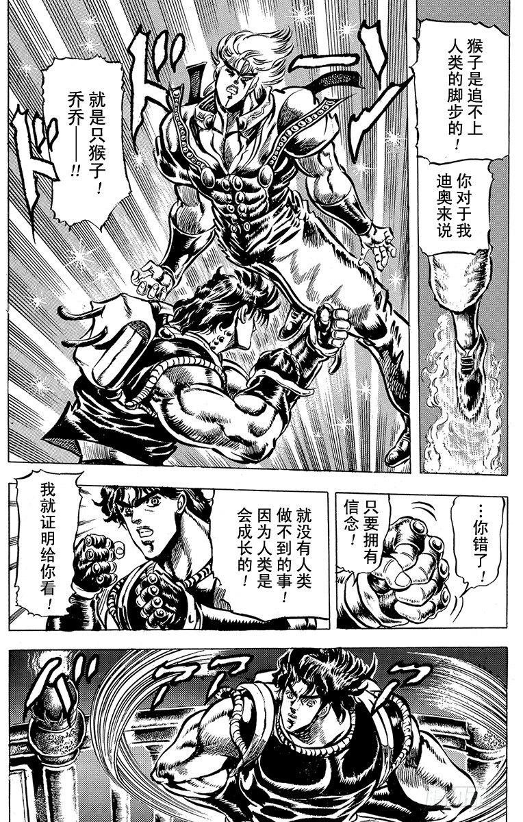🍛乔乔的奇妙冒险 第40话 第13页