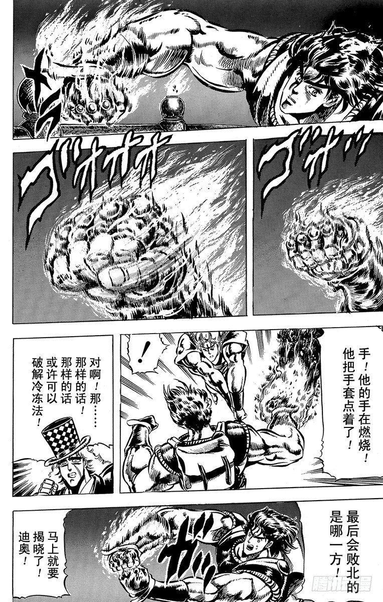 🍛乔乔的奇妙冒险 第40话 第15页