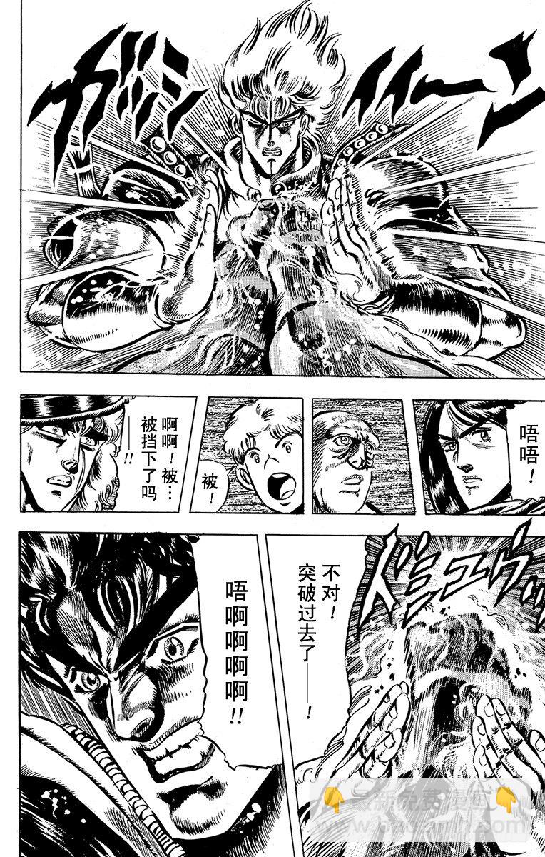 🍛乔乔的奇妙冒险 第40话 第17页
