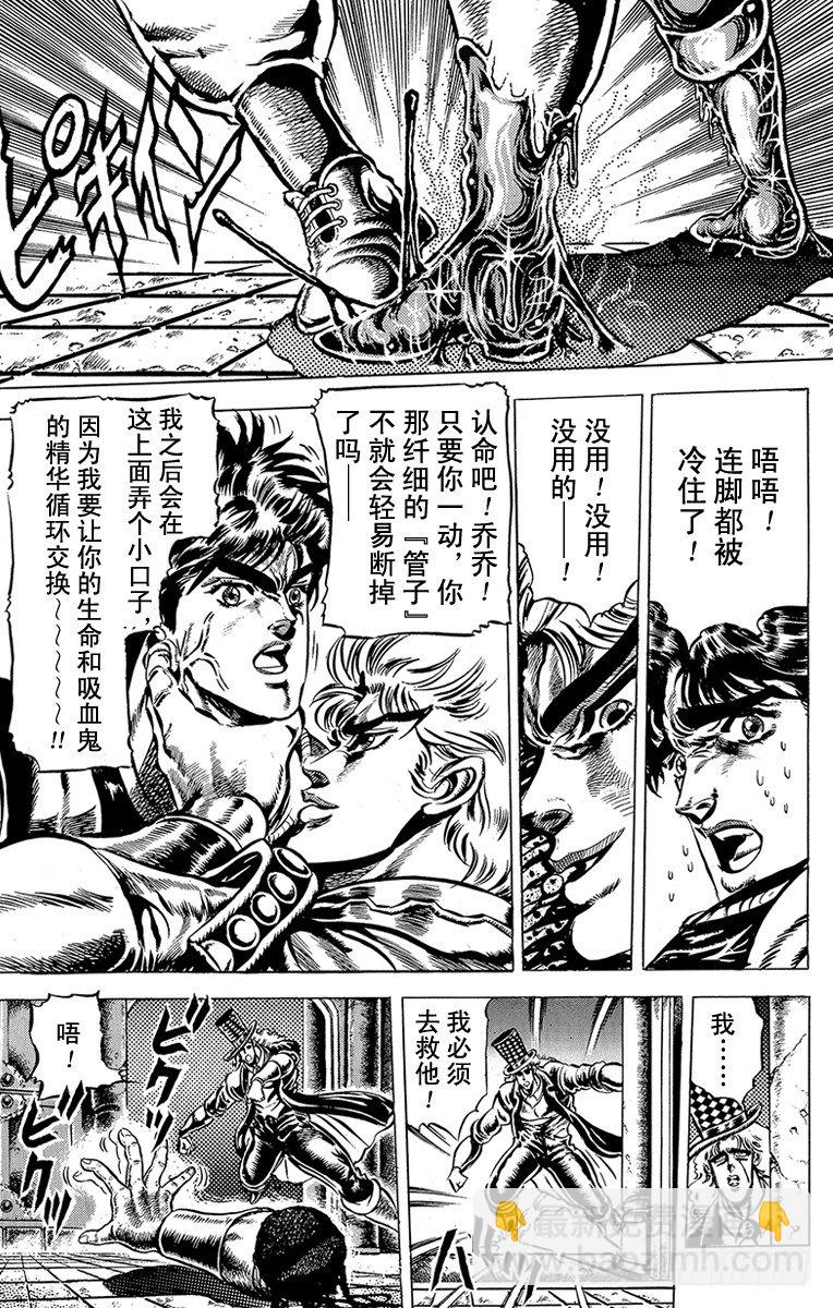 🍛乔乔的奇妙冒险 第40话 第4页