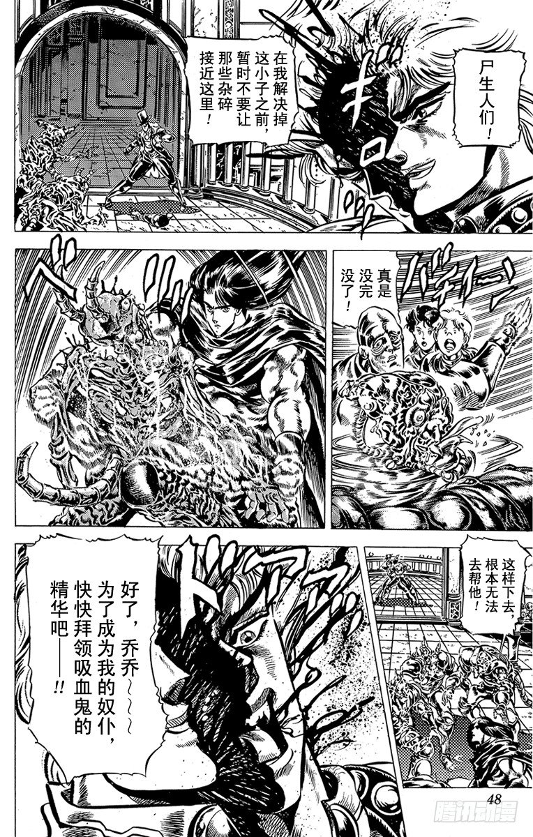 🍛乔乔的奇妙冒险 第40话 第5页
