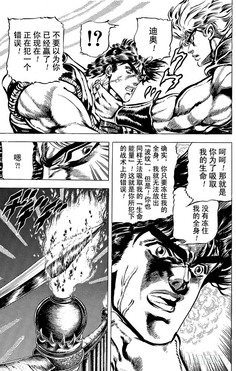 🍛乔乔的奇妙冒险 第40话 第6页