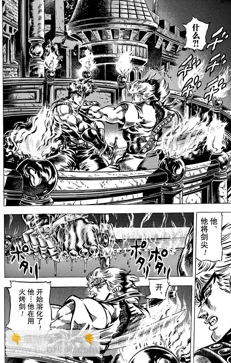 🍛乔乔的奇妙冒险 第40话 第7页