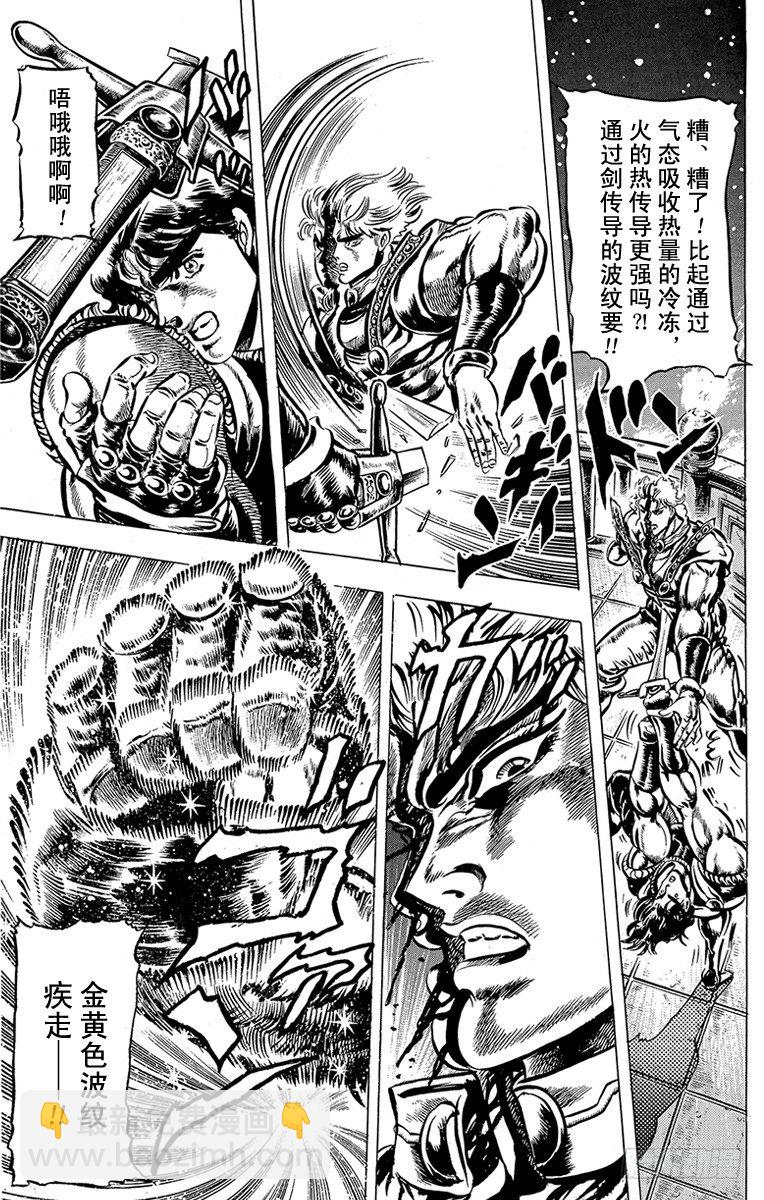 🍛乔乔的奇妙冒险 第40话 第8页