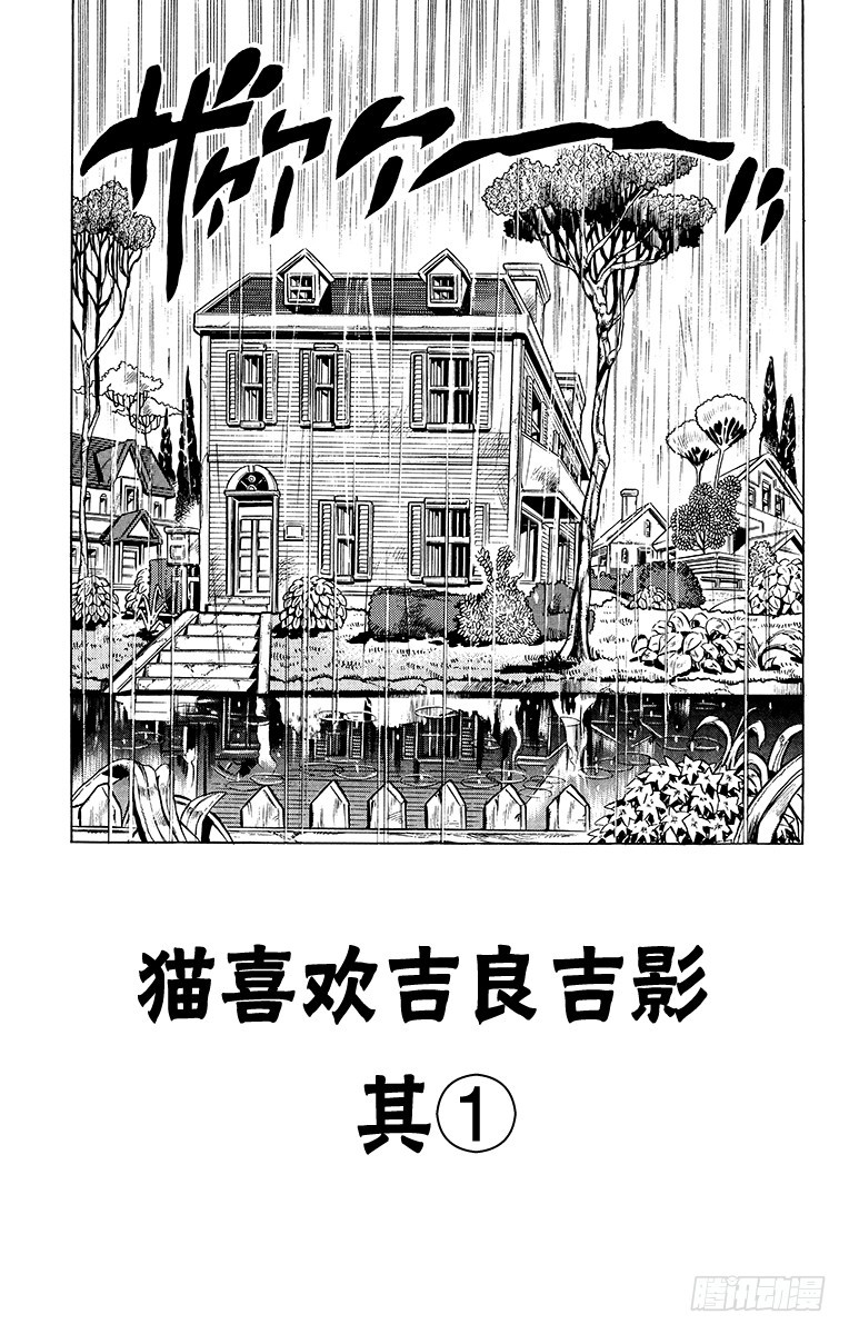 🍛乔乔的奇妙冒险 第392话 第1页