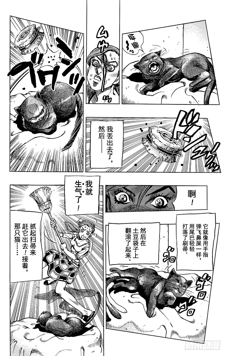 🍛乔乔的奇妙冒险 第392话 第10页