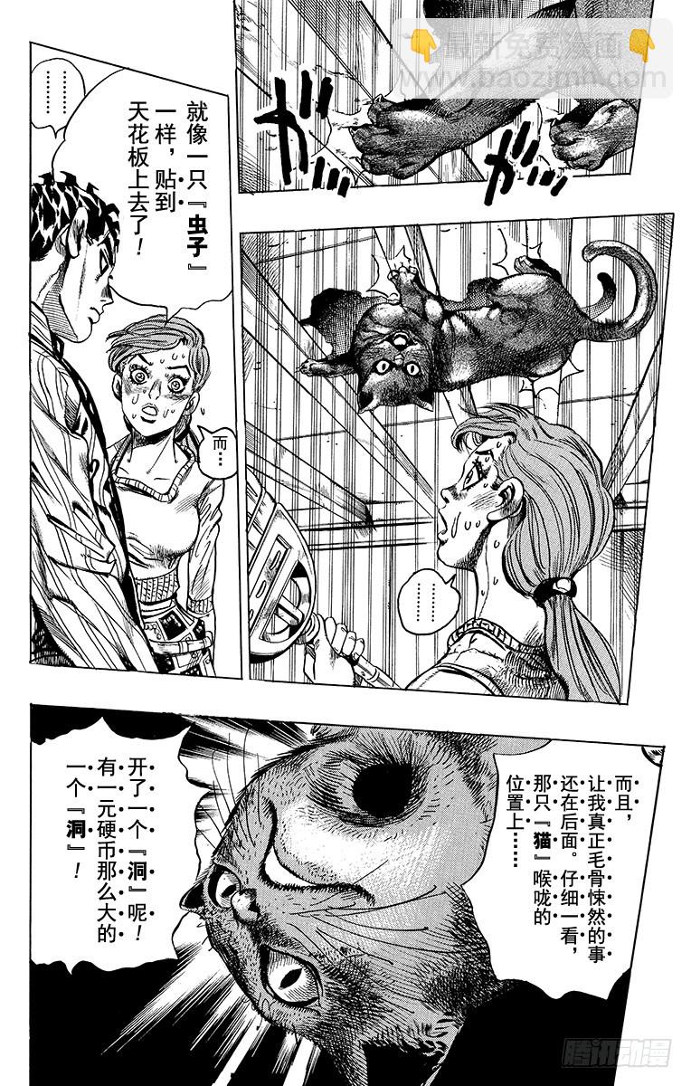 🍛乔乔的奇妙冒险 第392话 第12页