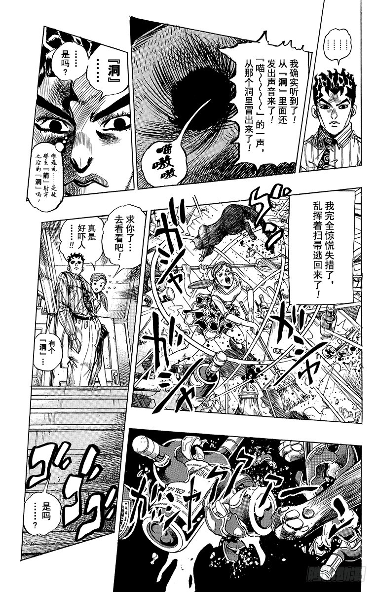 🍛乔乔的奇妙冒险 第392话 第13页