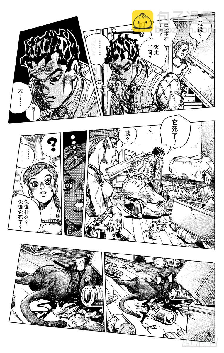 🍛乔乔的奇妙冒险 第392话 第15页