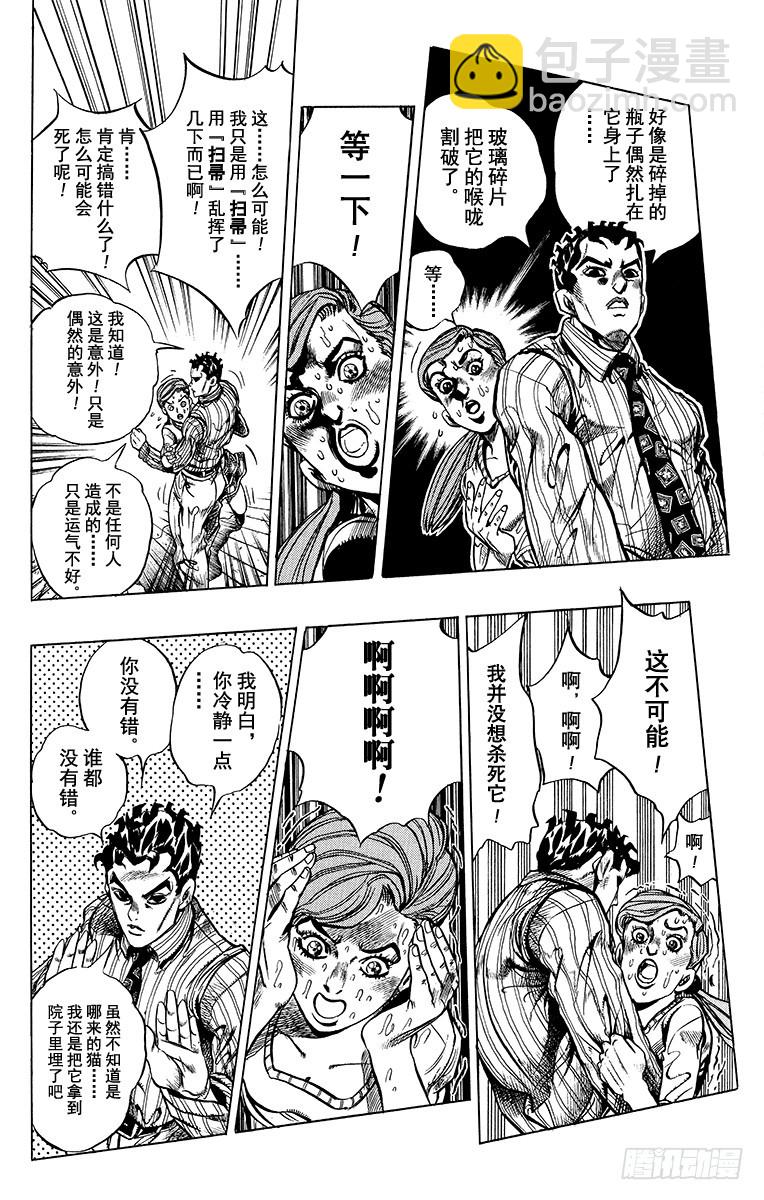 🍛乔乔的奇妙冒险 第392话 第16页