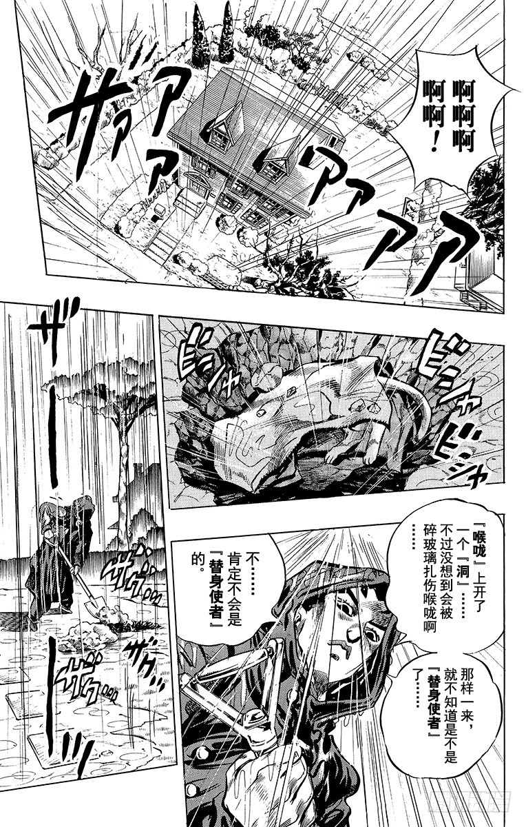 🍛乔乔的奇妙冒险 第392话 第17页