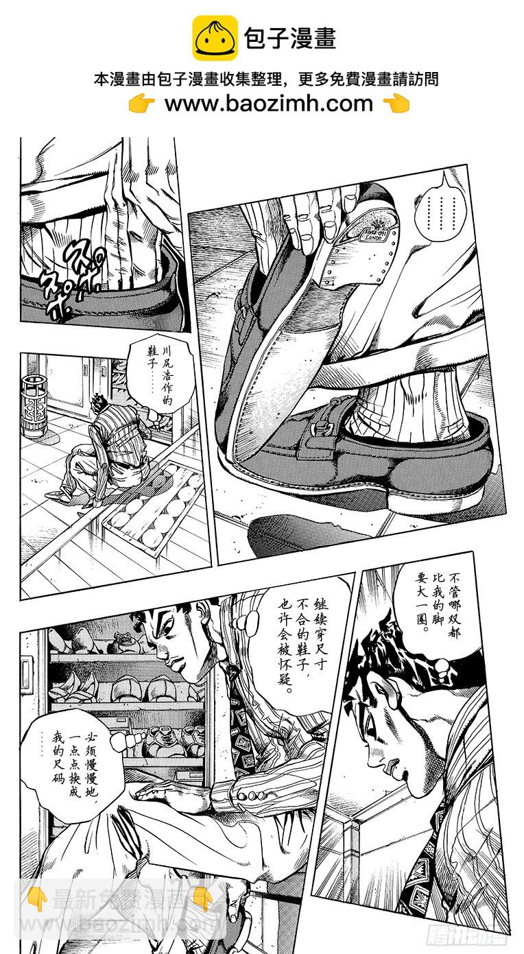 🍛乔乔的奇妙冒险 第392话 第2页
