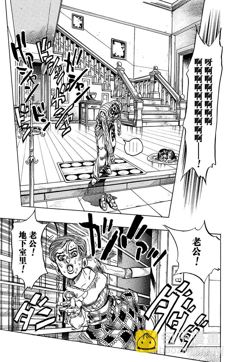 🍛乔乔的奇妙冒险 第392话 第3页