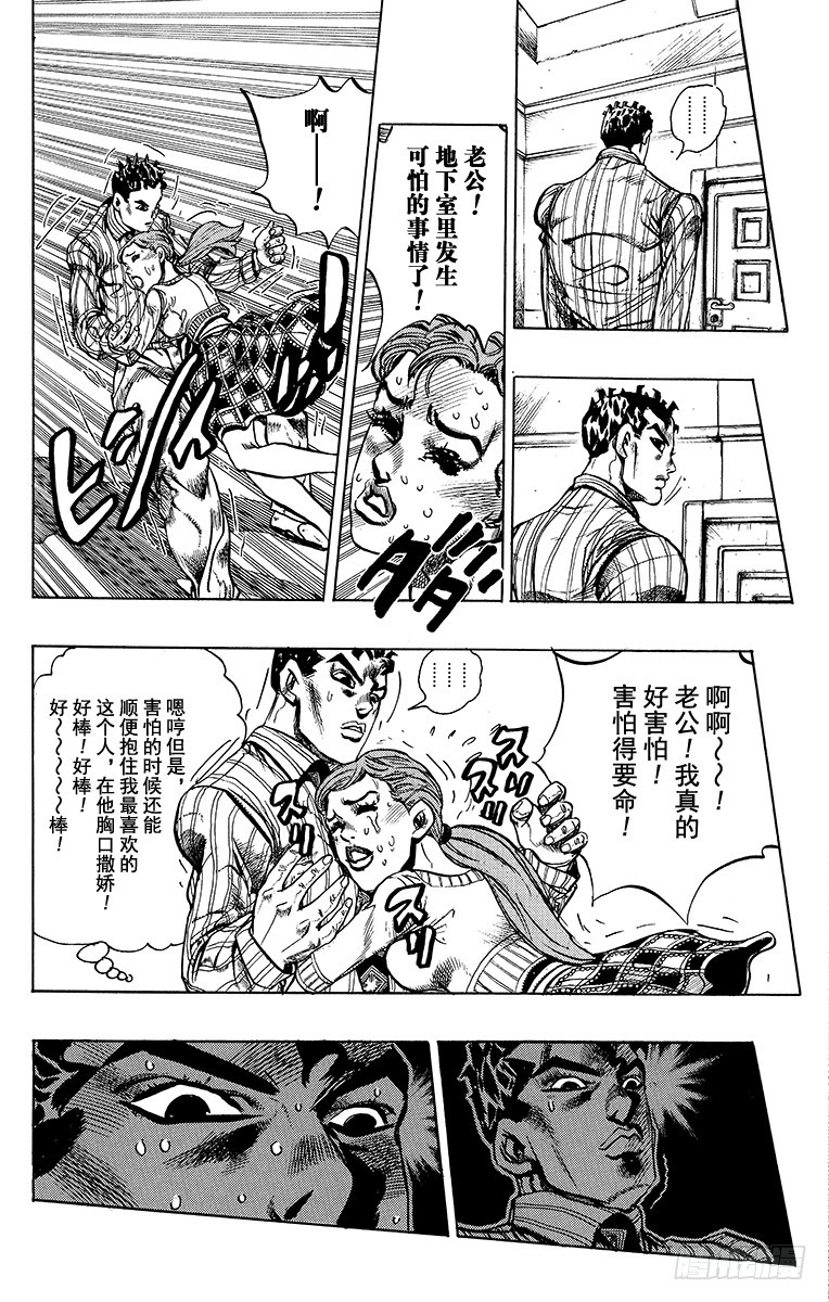 🍛乔乔的奇妙冒险 第392话 第4页