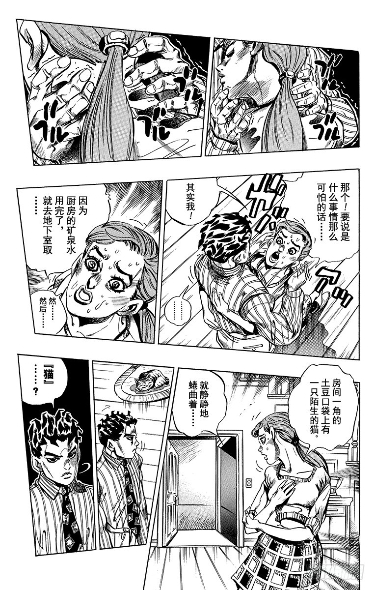 🍛乔乔的奇妙冒险 第392话 第5页