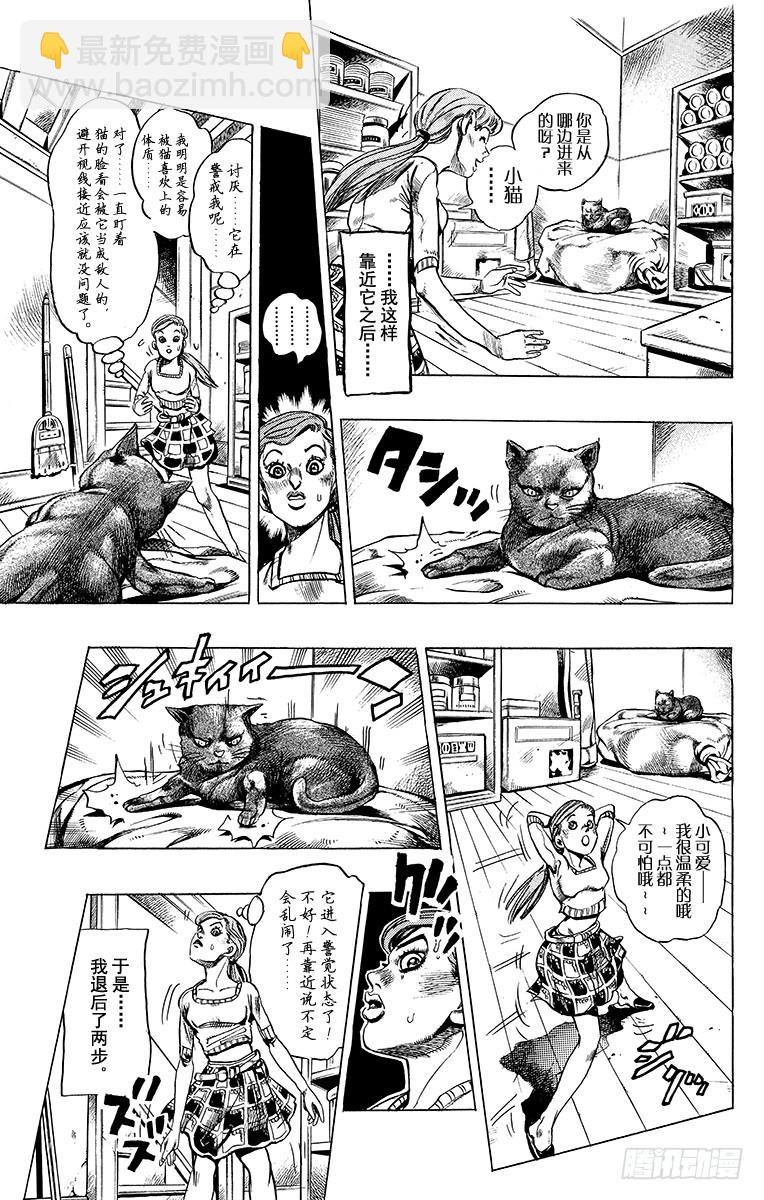 🍛乔乔的奇妙冒险 第392话 第7页