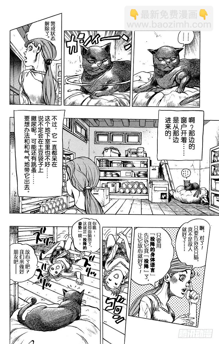 🍛乔乔的奇妙冒险 第392话 第8页