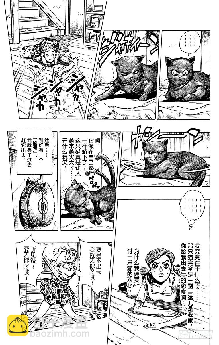 🍛乔乔的奇妙冒险 第392话 第9页