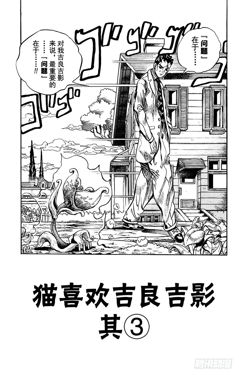 🍛乔乔的奇妙冒险 第394话 第1页