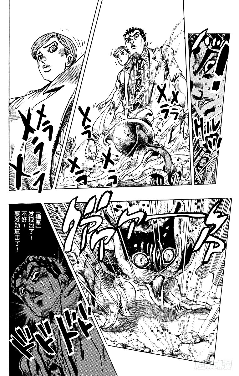 🍛乔乔的奇妙冒险 第394话 第10页