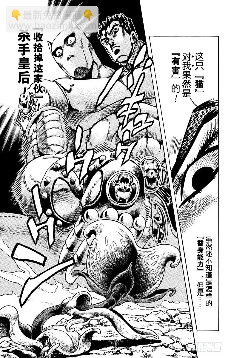 🍛乔乔的奇妙冒险 第394话 第11页