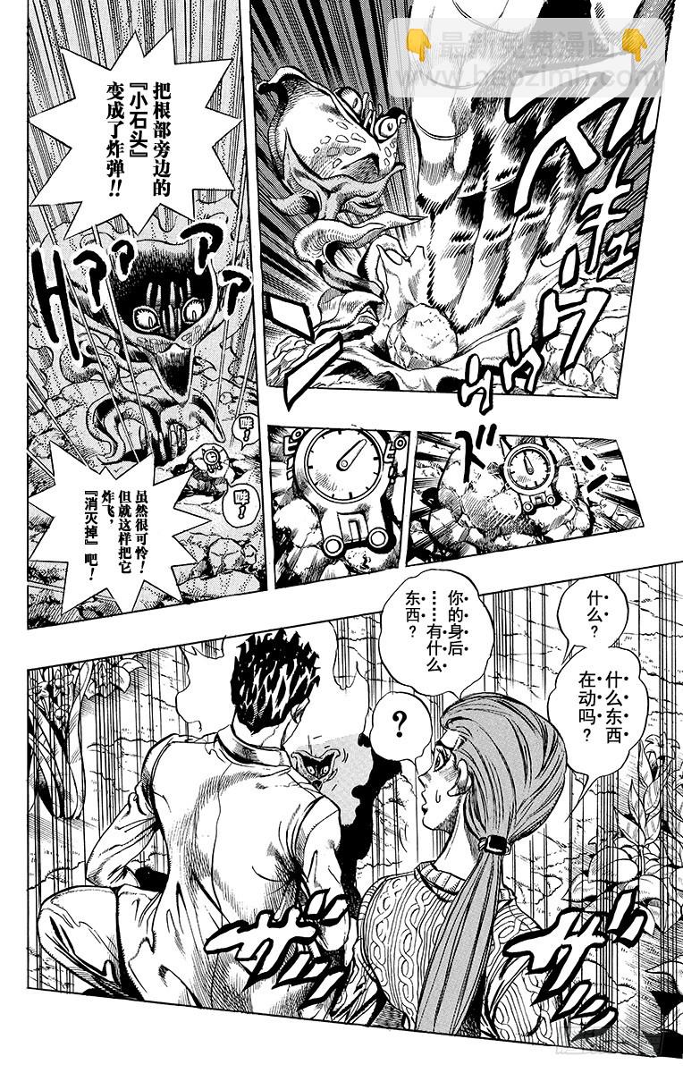 🍛乔乔的奇妙冒险 第394话 第12页