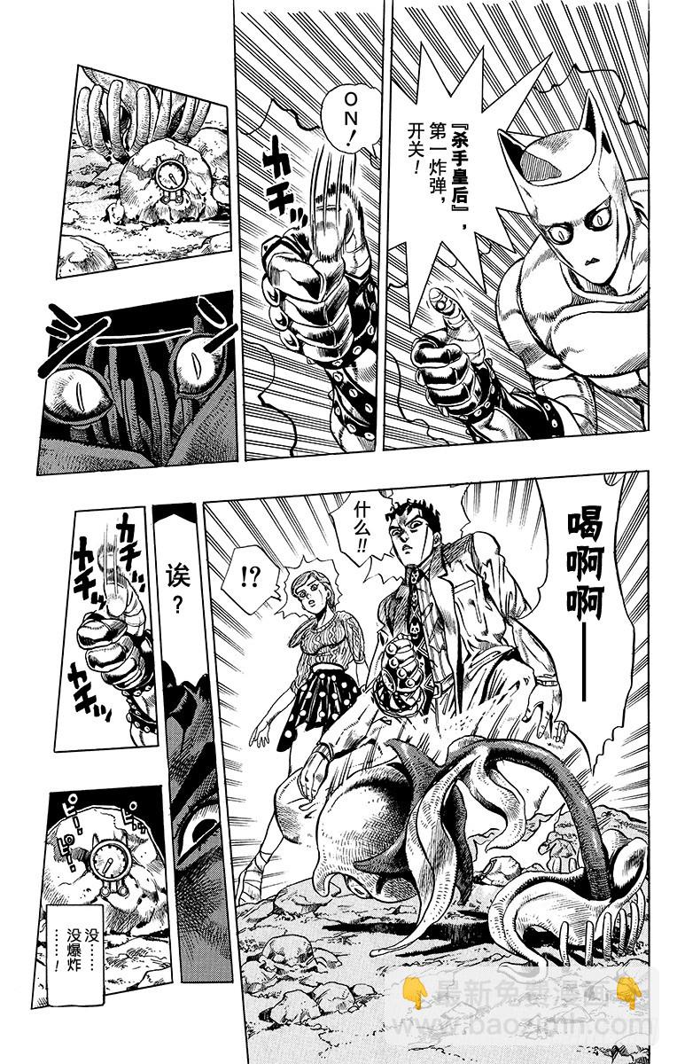 🍛乔乔的奇妙冒险 第394话 第13页