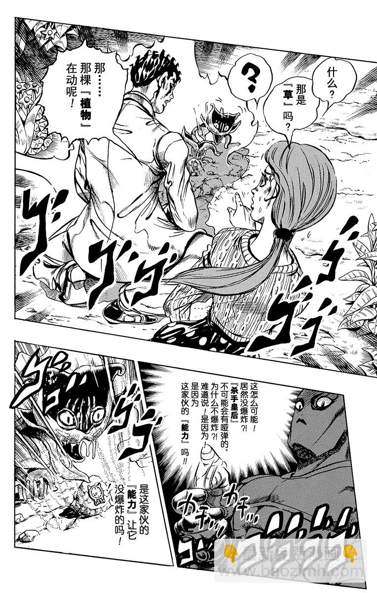 🍛乔乔的奇妙冒险 第394话 第14页