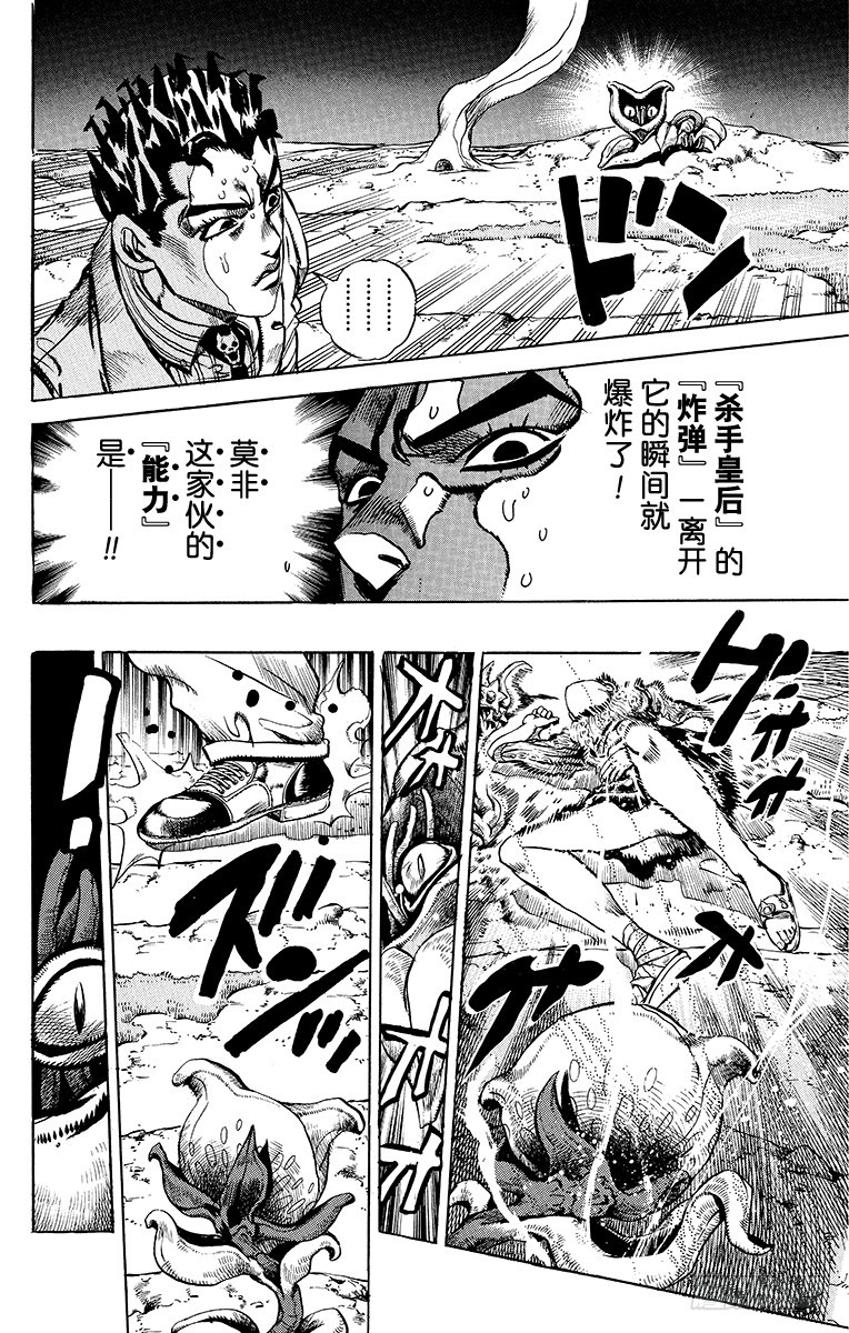 🍛乔乔的奇妙冒险 第394话 第18页