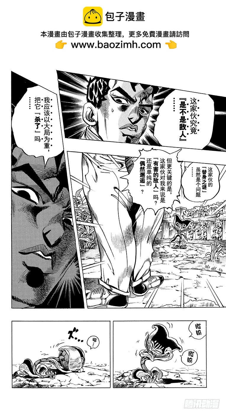 🍛乔乔的奇妙冒险 第394话 第2页