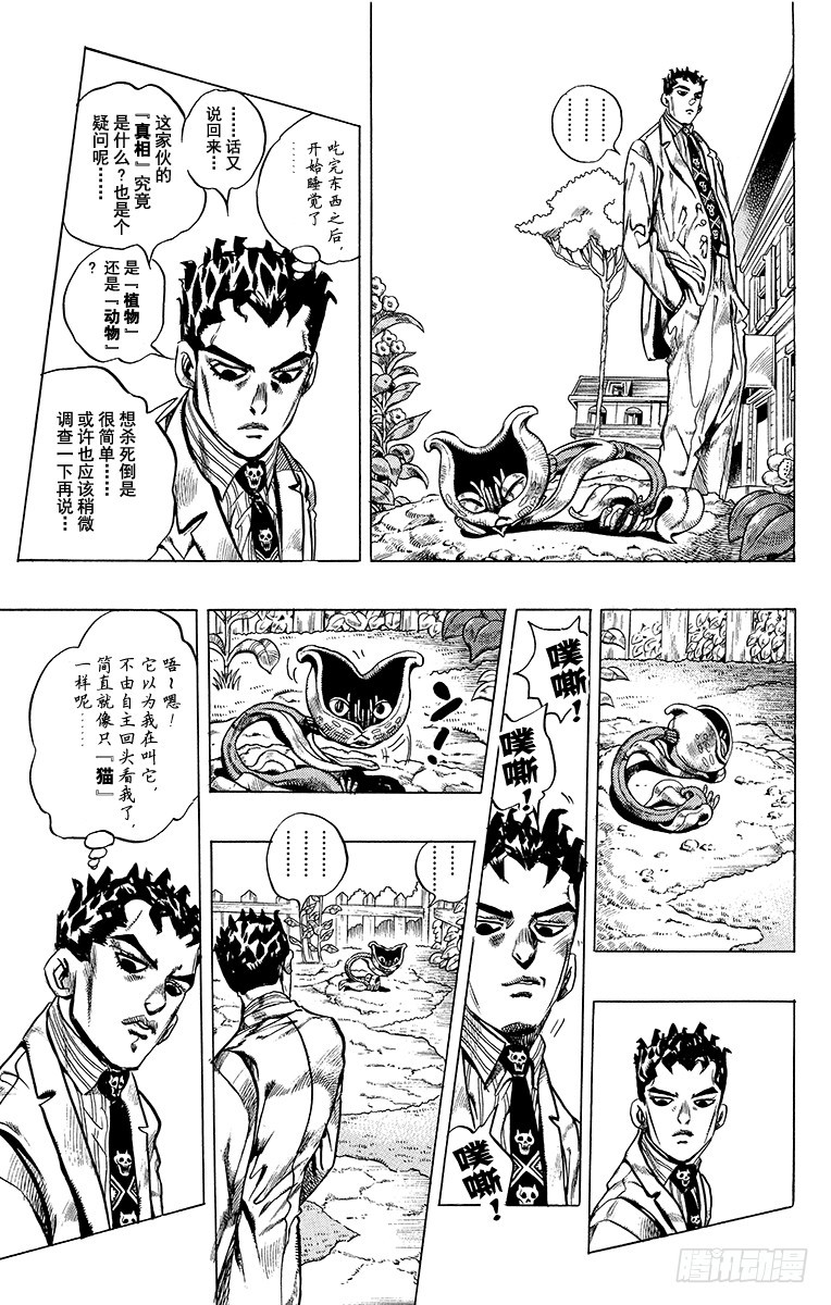 🍛乔乔的奇妙冒险 第394话 第3页