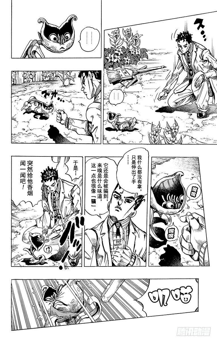 🍛乔乔的奇妙冒险 第394话 第4页