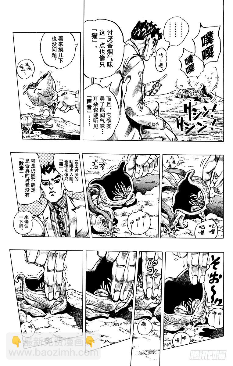 🍛乔乔的奇妙冒险 第394话 第5页
