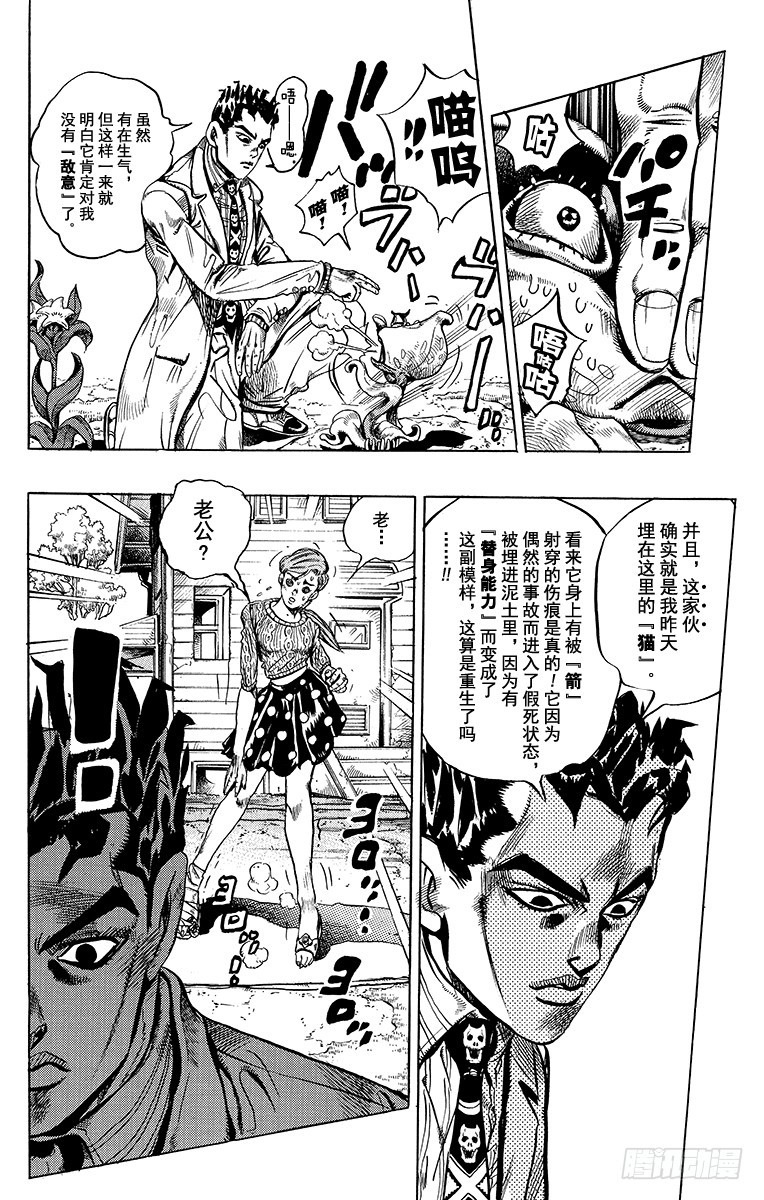 🍛乔乔的奇妙冒险 第394话 第6页