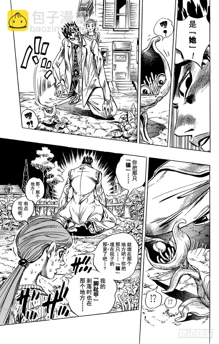 🍛乔乔的奇妙冒险 第394话 第7页